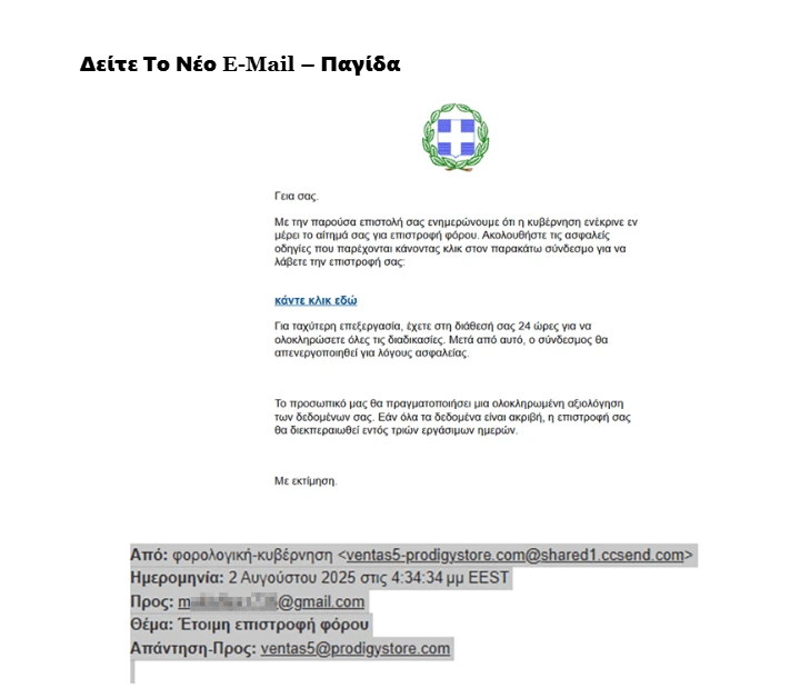 stighmiotipo-othonis-2025-08-03-222317.png