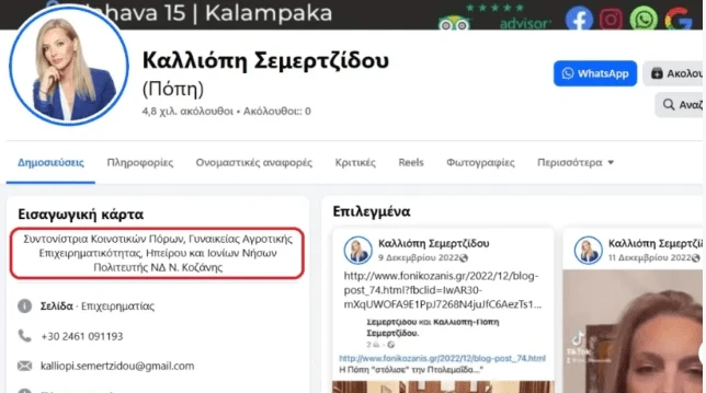 stighmiotipo-othonis-2025-08-03-223907.png