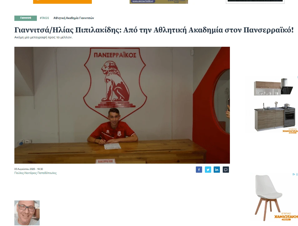 stighmiotipo-othonis-2025-08-06-175902.png