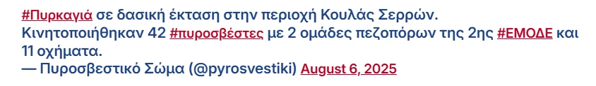 stighmiotipo-othonis-2025-08-06-212242.png