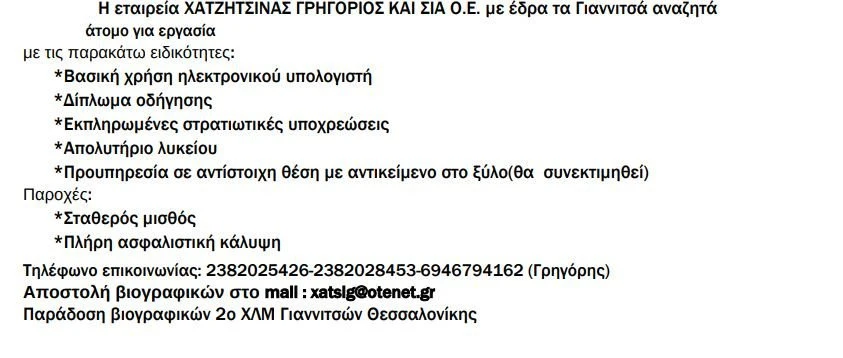 xatzisinas.JPG