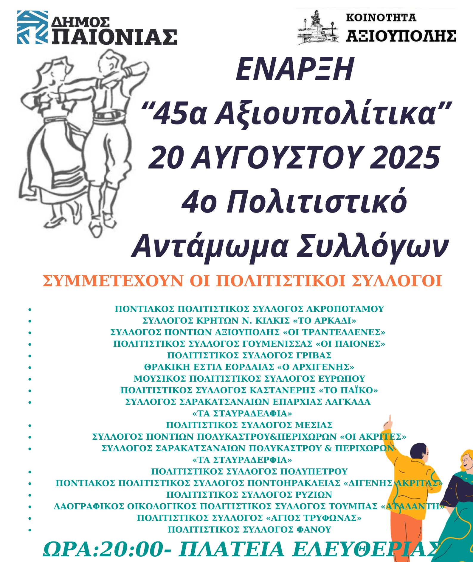 antamoma-2025.png