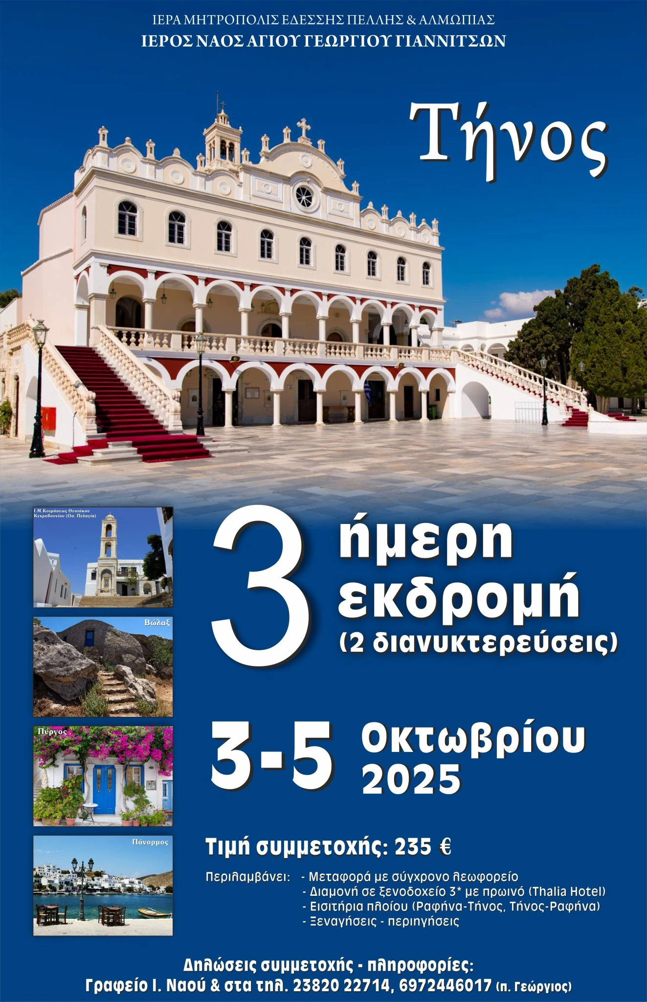 ekdromi-tinos-2025.jpg