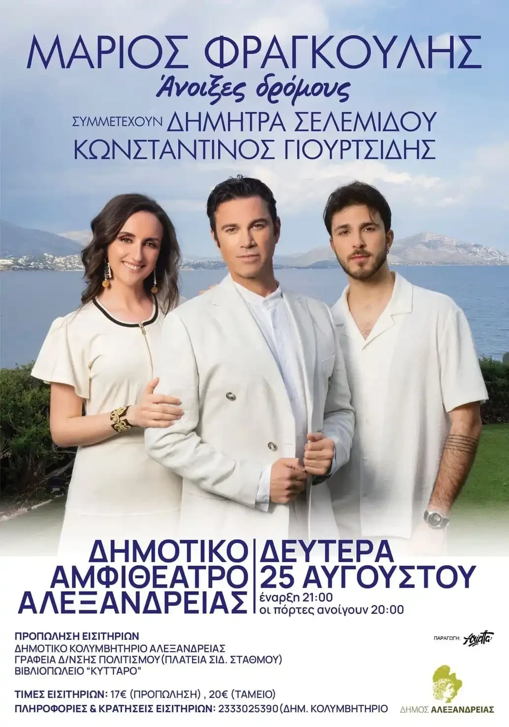 frangoulis-liv.webp