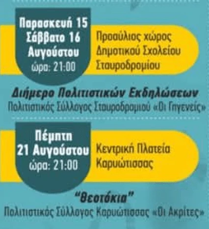 stighmiotipo-othonis-2025-08-06-151144.png