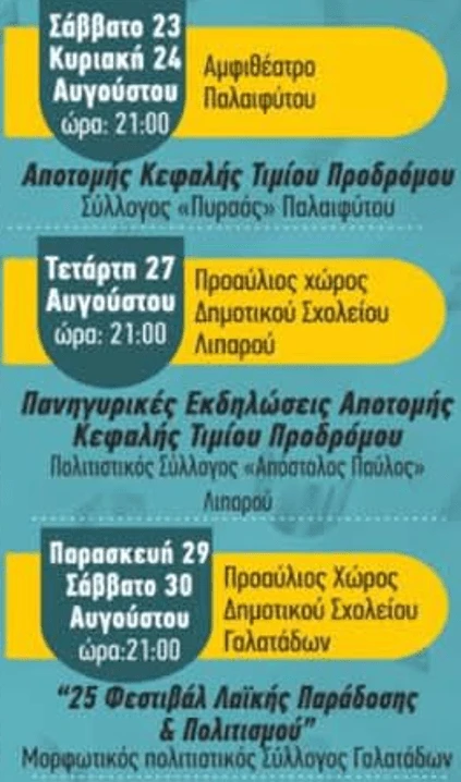 stighmiotipo-othonis-2025-08-06-151208.png