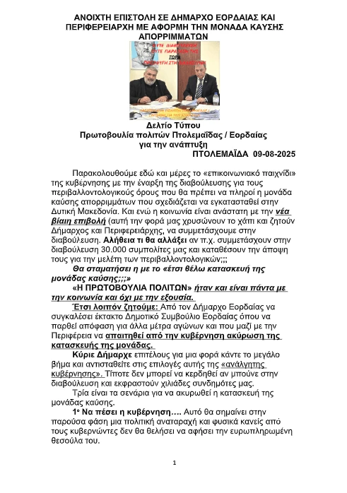 stighmiotipo-othonis-2025-08-10-135517.png