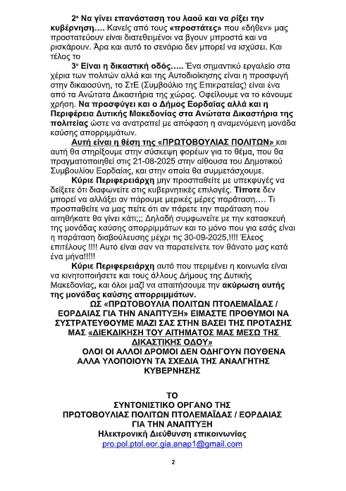 stighmiotipo-othonis-2025-08-10-135524.png