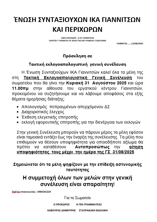 stighmiotipo-othonis-2025-08-13-180556.png