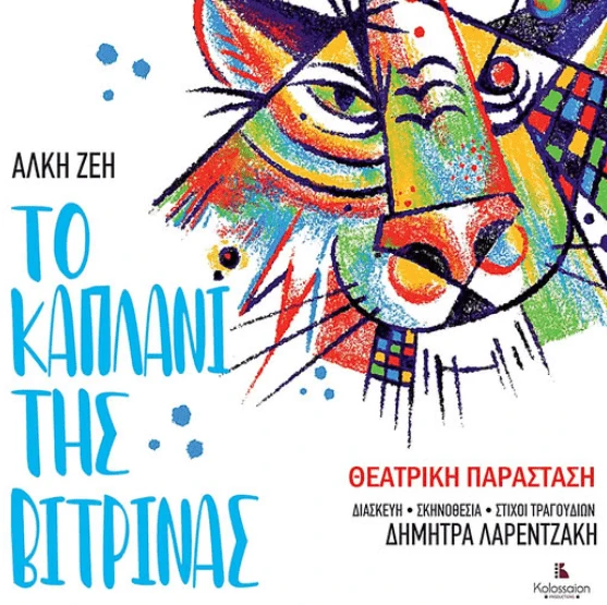stighmiotipo-othonis-2025-08-13-203108.png