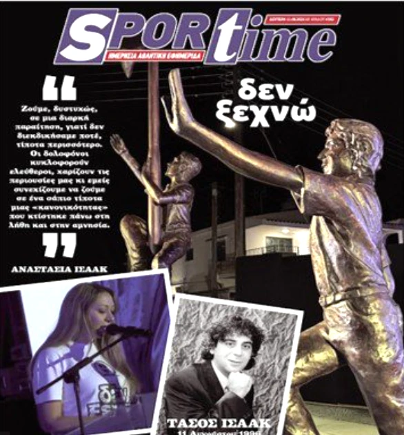 stighmiotipo-othonis-2025-08-20-173433.png
