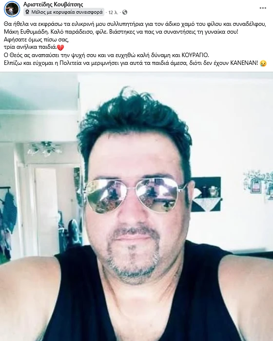 stighmiotipo-othonis-2025-08-20-175010.png