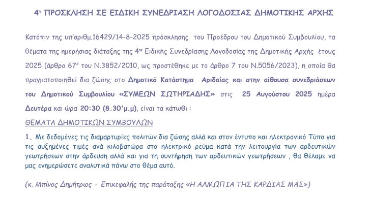 stighmiotipo-othonis-2025-08-22-142617.png