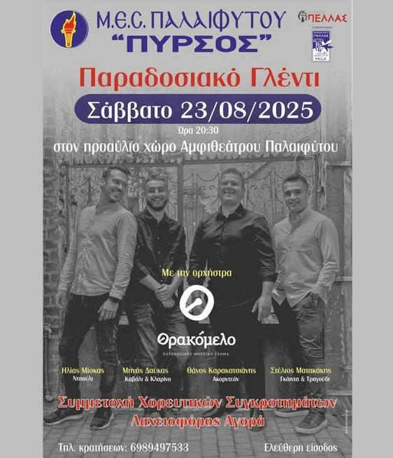 stighmiotipo-othonis-2025-08-23-133429.png