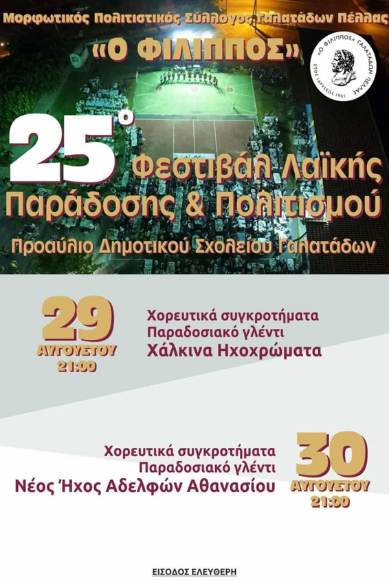 stighmiotipo-othonis-2025-08-23-133452.png