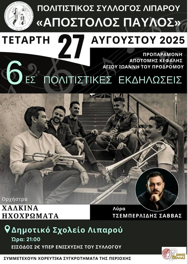 stighmiotipo-othonis-2025-08-23-133618.png