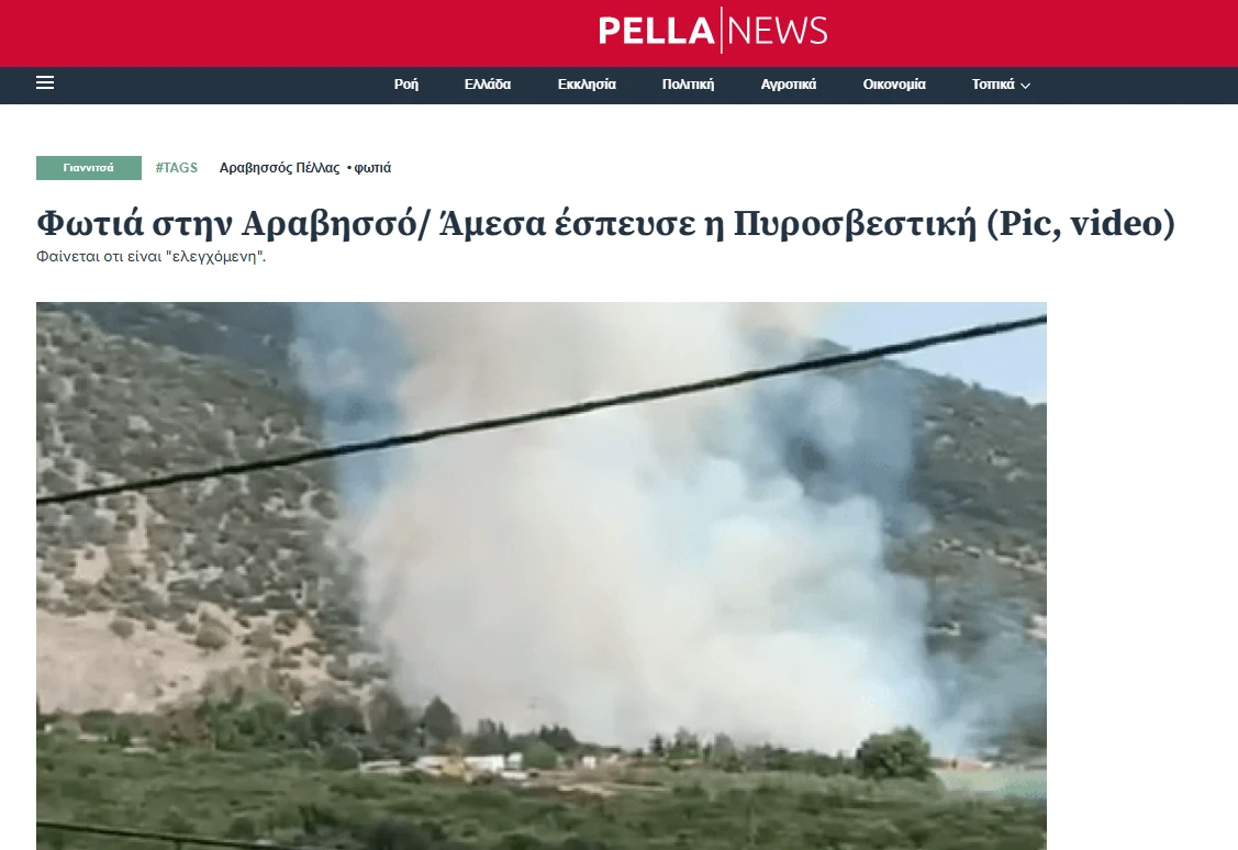 stighmiotipo-othonis-2025-08-26-180733.png