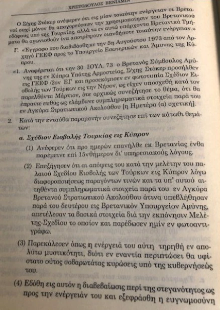 stighmiotipo-othonis-2025-08-26-190316.png