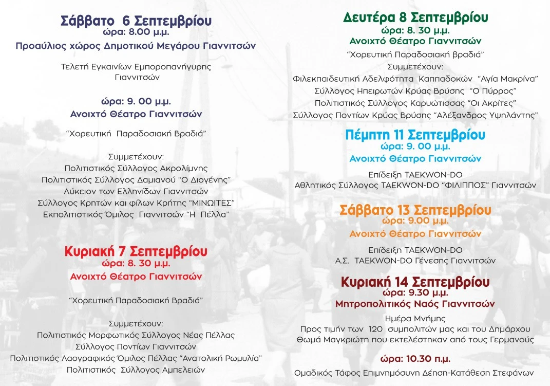 giannitsa2-rorPc.jpg