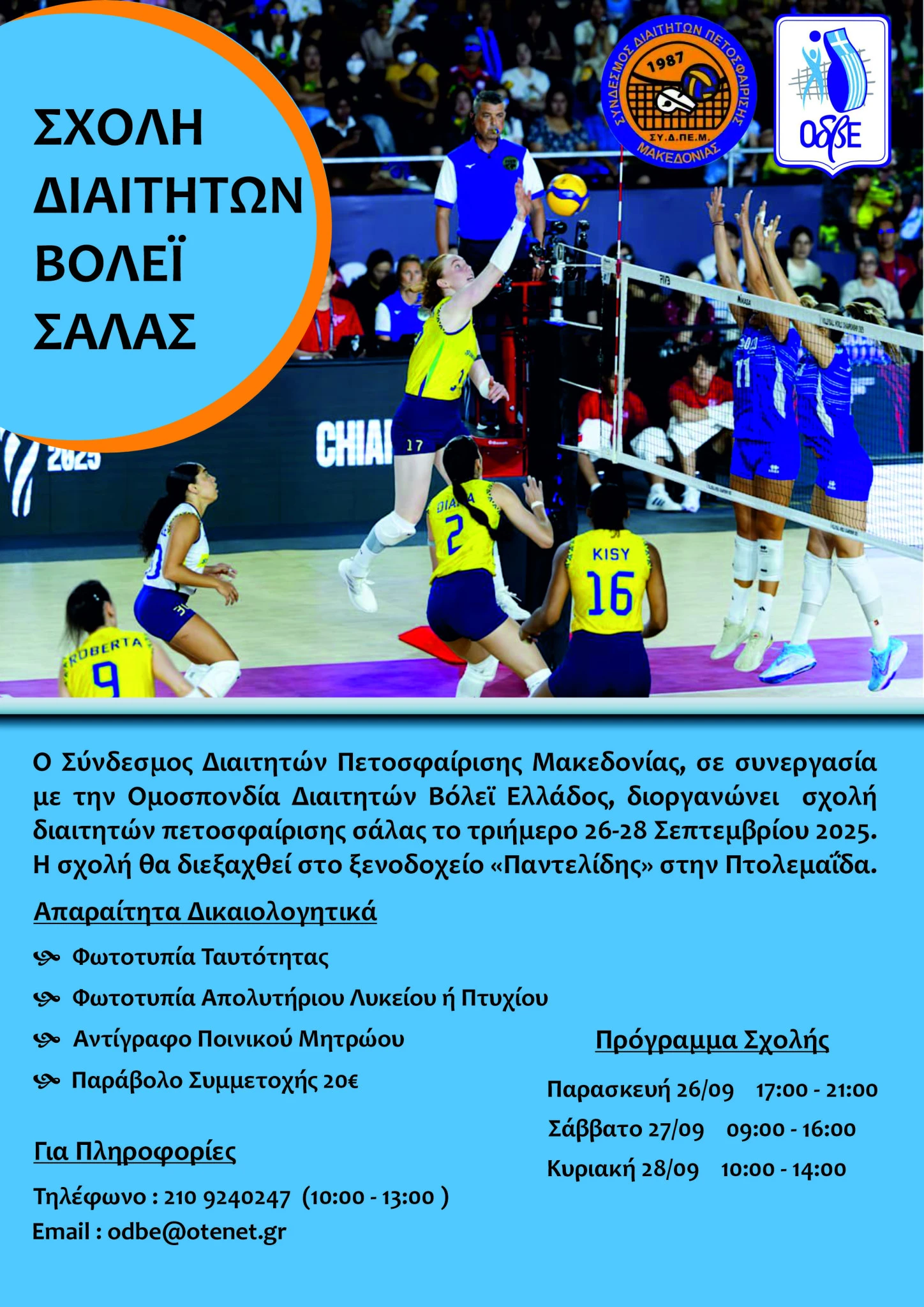 skholi-salas-sydpem-1.jpg