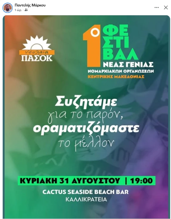 stighmiotipo-othonis-2025-08-28-183928.png