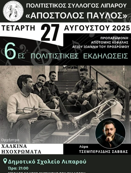 stighmiotipo-othonis-2025-08-30-165408.png
