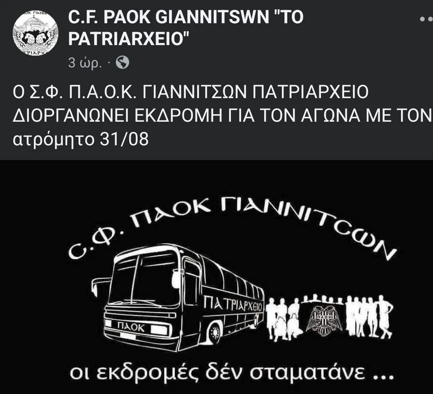 stighmiotipo-othonis-2025-08-30-173235.png