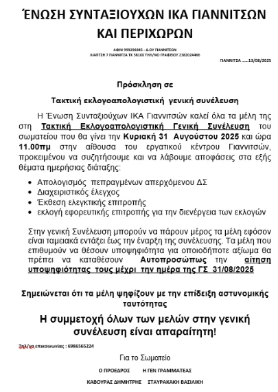 stighmiotipo-othonis-2025-08-30-174429.png