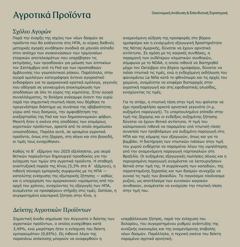 stighmiotipo-othonis-2025-09-02-184422.png