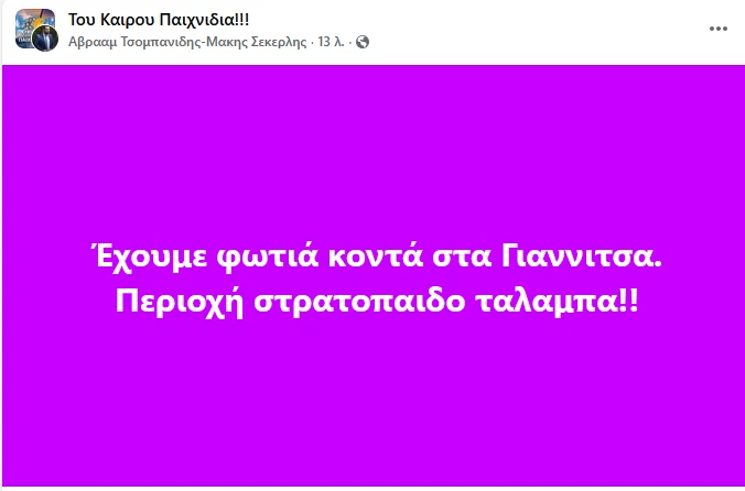 stighmiotipo-othonis-2025-09-03-230547.png