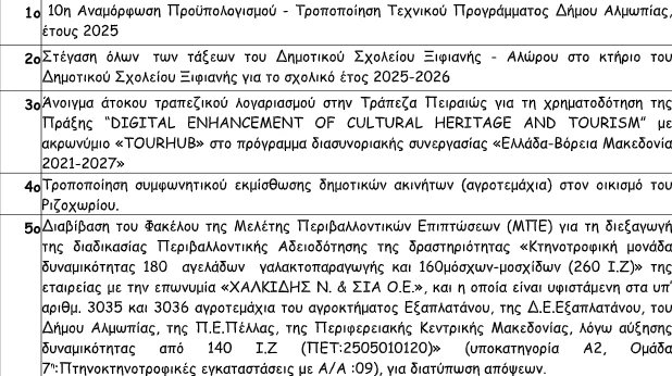 stighmiotipo-othonis-2025-09-05-153420.png
