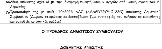 stighmiotipo-othonis-2025-09-05-153427.png