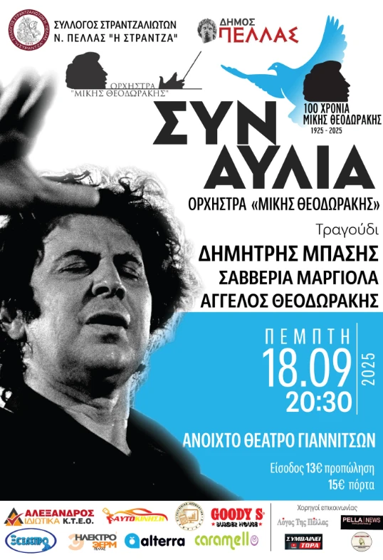 stighmiotipo-othonis-2025-09-09-172643.png