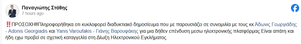 stighmiotipo-othonis-2025-09-09-185150.png