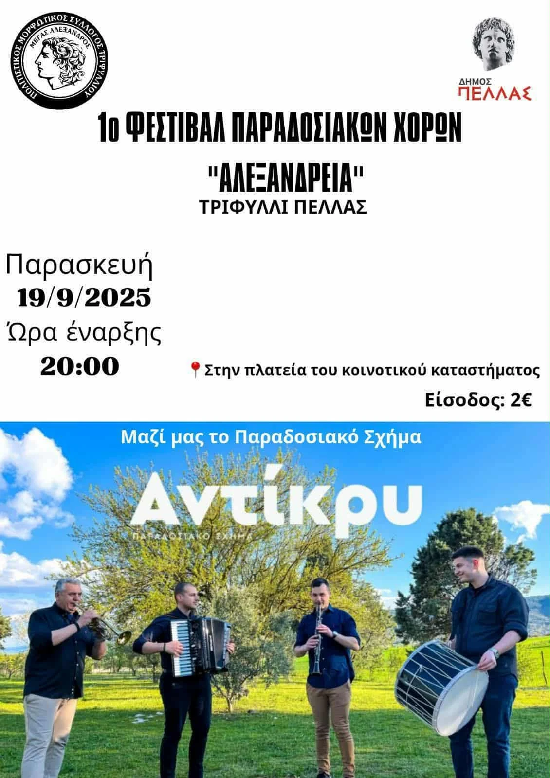 trifylli-pellas-festibal.jpg