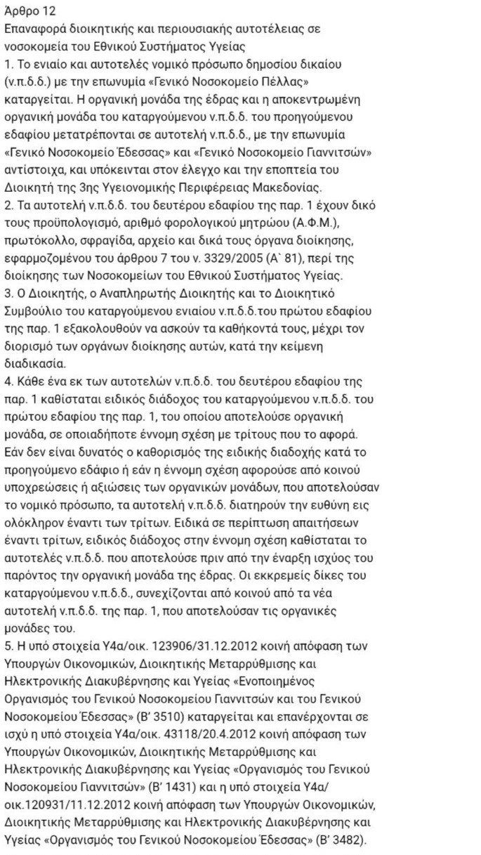 arthro-12-nomosxediu-ypurgiu-ygias.jpg