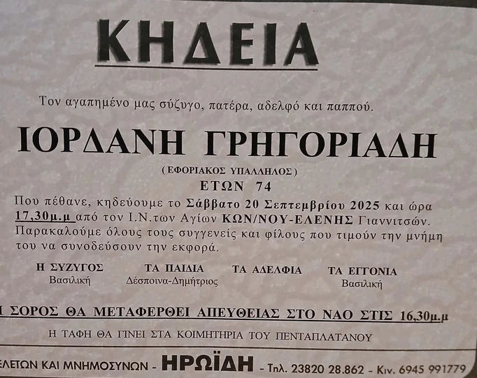stighmiotipo-othonis-2025-09-20-163639.png