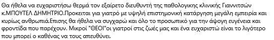 stighmiotipo-othonis-2025-09-20-194755.png