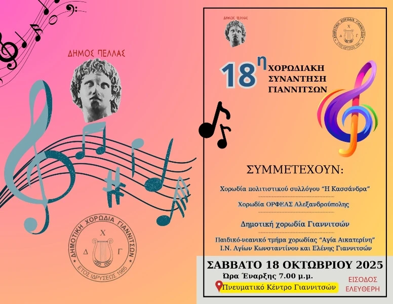 18i-xorodiakh-synanthsh-programma-1.jpg
