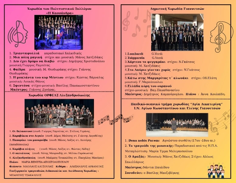 18i-xorodiakh-synanthsh-programma-2.jpg