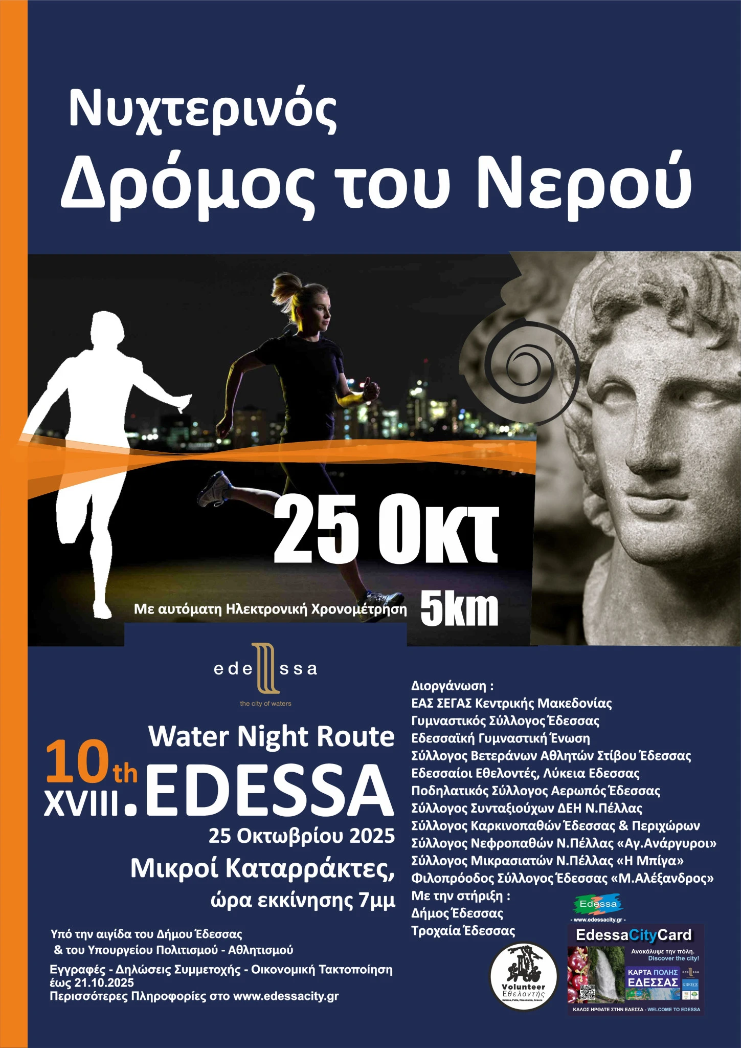 2025-water-night-route-afisa.jpg