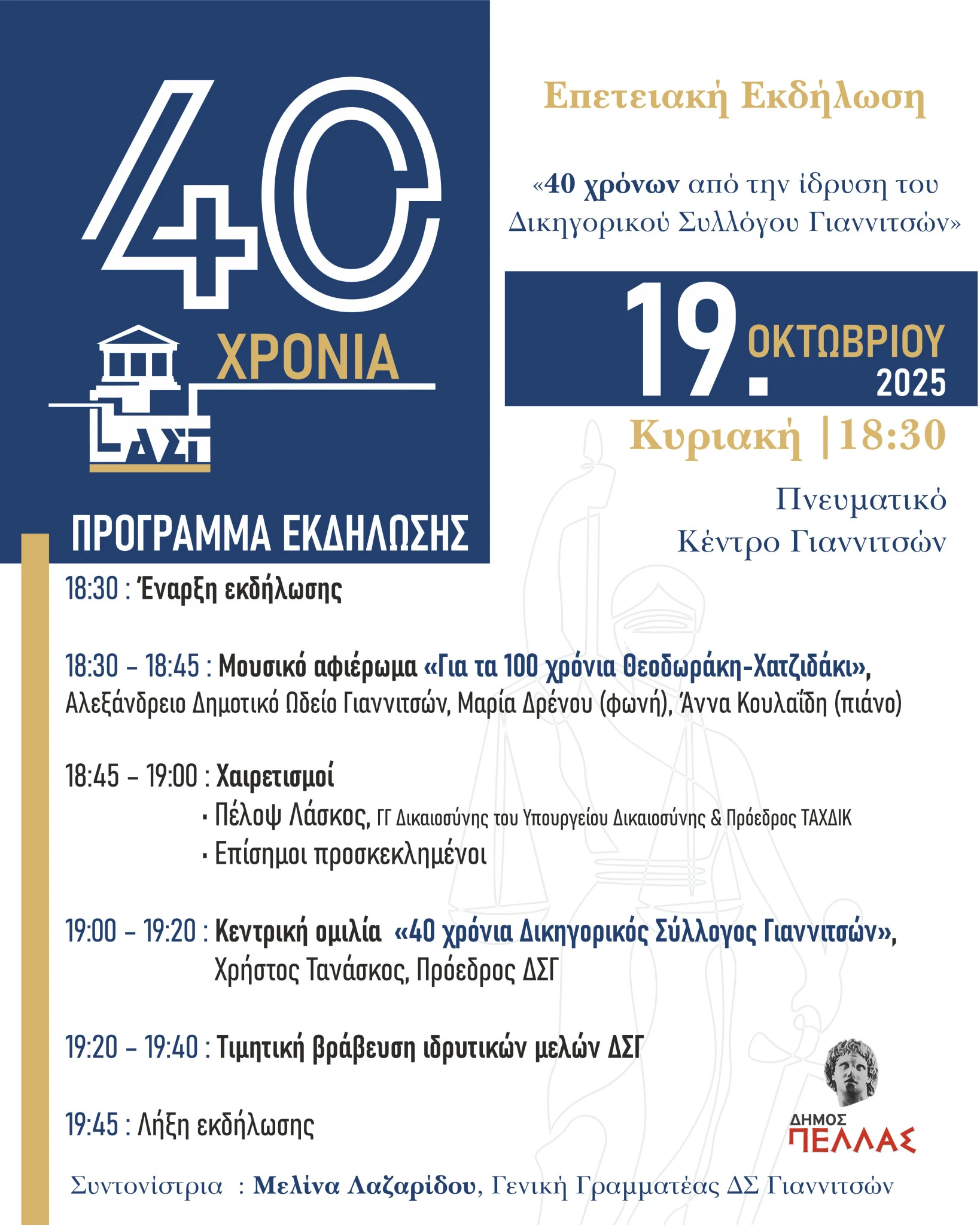 dsg-epetiakh-ekdhlosh-40-xronia-liturgias-20251019-proghramma-ekdilosis.jpg