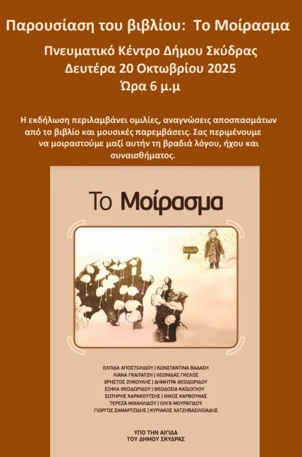 skudra-moirasma.jpg