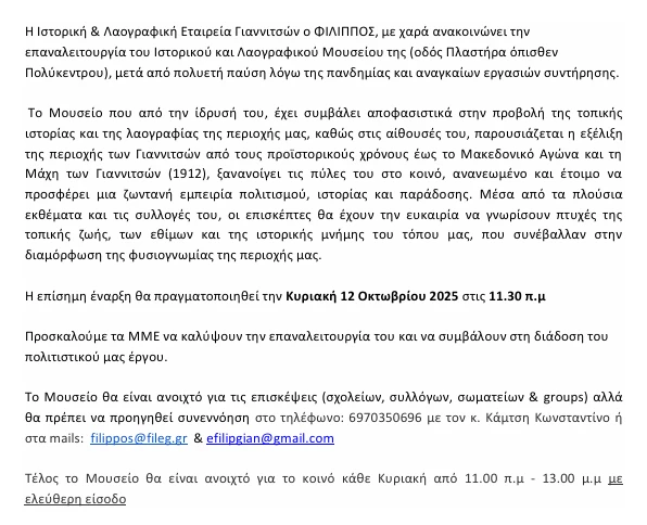 stighmiotipo-othonis-2025-10-03-181310.png