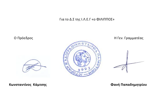 stighmiotipo-othonis-2025-10-03-181319.png