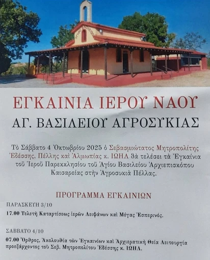 stighmiotipo-othonis-2025-10-03-212026.png