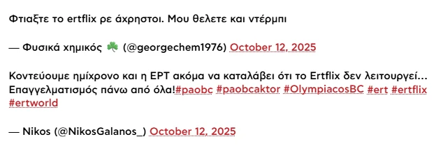 stighmiotipo-othonis-2025-10-12-212829.png