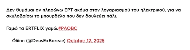 stighmiotipo-othonis-2025-10-12-212839.png