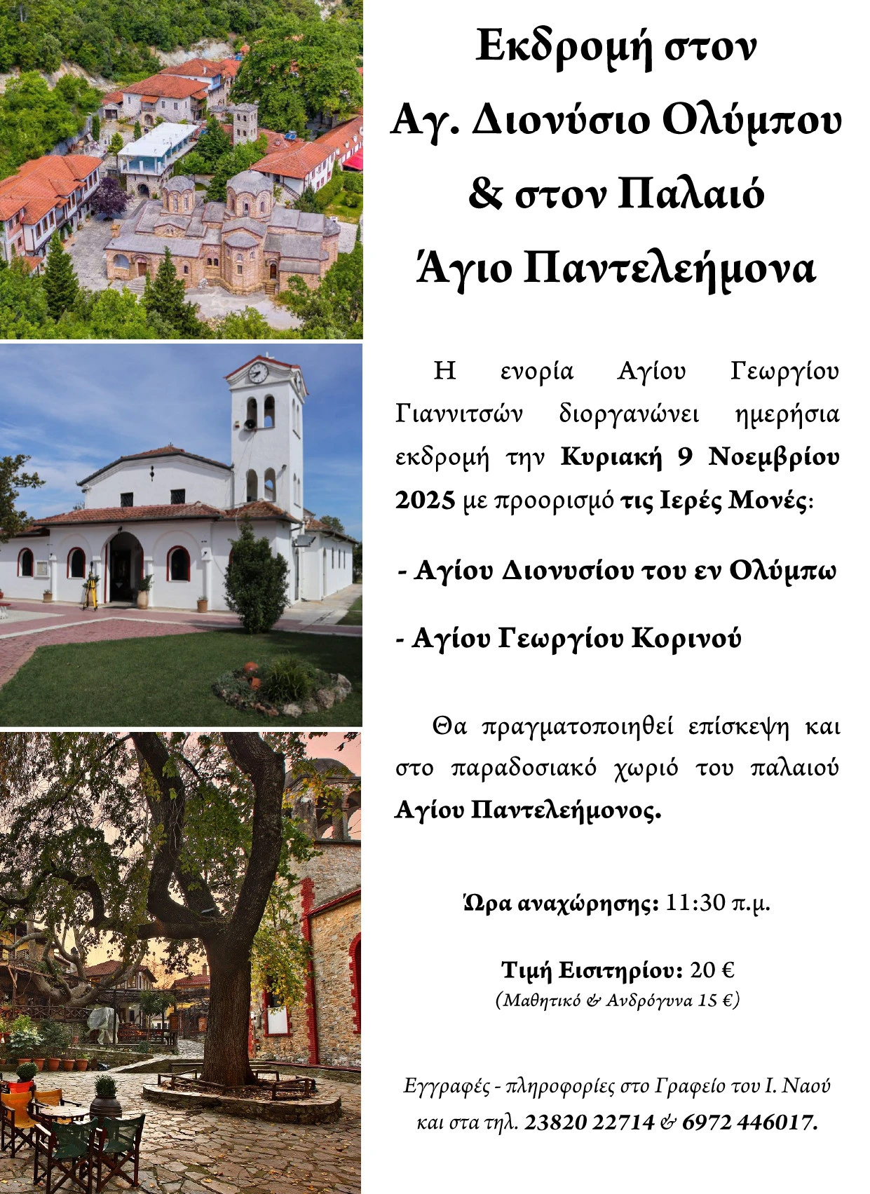 dionisios-en-olympo-palaios-agh-panteleimon-2025-page-0001-1.jpg