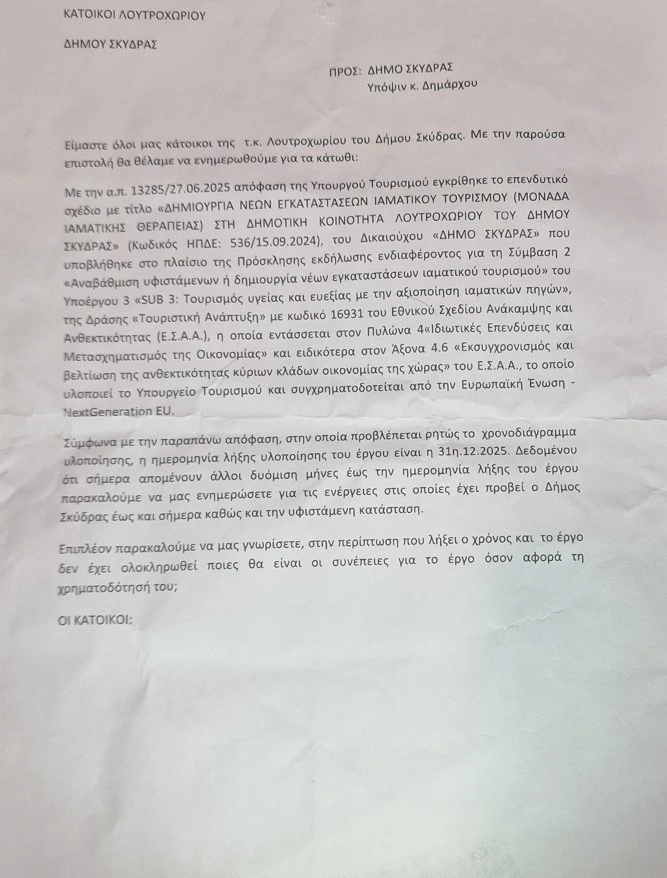 loutroxori-skudra-iamatika.jpg